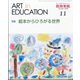 教育美術 2024年 11月号 [雑誌]
