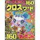クロスワードYOU (ユー) 2024年 12月号 [雑誌]