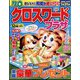 クロスワードプラザ 2024年 12月号 [雑誌]