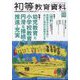 初等教育資料 2024年 11月号 [雑誌]