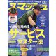 スマッシュ 2024年 12月号 [雑誌]