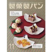 製菓製パン 2024年 11月号 [雑誌]