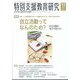 特別支援教育研究 2024年 11月号 [雑誌]