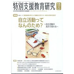 特別支援教育研究 2024年 11月号 [雑誌]