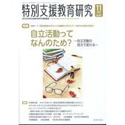 特別支援教育研究 2024年 11月号 [雑誌]