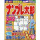 ナンプレ太郎 2024年 12月号 [雑誌]