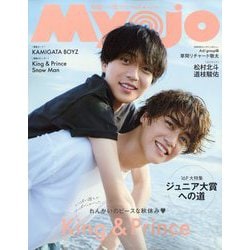 Myojo(ミョージョー)2021年12月号 |本 | 通販 | Amazon