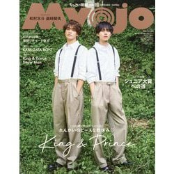 ヨドバシ.com - ちっこいMyojo 2024年 12月号 [雑誌] 通販【全品