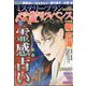 心霊サスペンススペシャル2024秋 2024年 12月号 [雑誌]