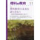 理科の教育 2024年 11月号 [雑誌]
