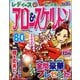 レディースアロー&スケルトン 2024年 12月号 [雑誌]