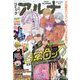 コミックフラッパー増刊 コミックアルナ  2024年 11月号 [雑誌]