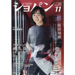 CHOPIN (ショパン) 2024年 11月号 [雑誌]