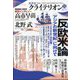 表現者クライテリオン 2024年 11月号 [雑誌]