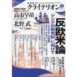 表現者クライテリオン 2024年 11月号 [雑誌]