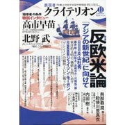 表現者クライテリオン 2024年 11月号 [雑誌]