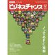 ビジネスチャンス 2024年 12月号 [雑誌]