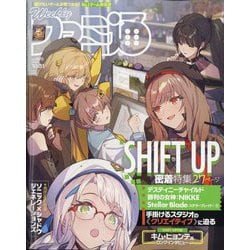 週刊 ファミ通 2024年 10/31号 [雑誌]