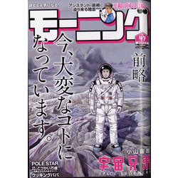 週刊誌 Mone 永井豪 マジンガーZ∕週刊少年ジャンプ1973年34号∕昭和レトロ