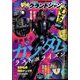 増刊グランドジャンプ グランドジャンプむちゃ 2024年 11/30号 [雑誌]