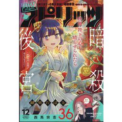月刊!スピリッツ 2024年 12/1号 [雑誌]