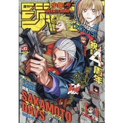 週刊少年ジャンプ 2024年 11/4号 [雑誌]