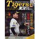 隔週刊阪神タイガース実況CDマガジン 2024年 10/30号(15) [雑誌]
