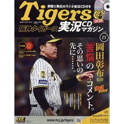隔週刊阪神タイガース実況CDマガジン 2024年 10/30号(15) [雑誌]