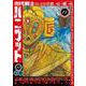 古代戦士ハニワット<11>(アクションコミックス) [コミック]