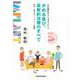 かめる喜び、革新的治療のすべて　改訂版 [単行本]