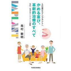 かめる喜び、革新的治療のすべて　改訂版 [単行本]