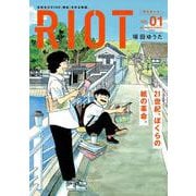 RIOT<１>(ビッグ コミックス) [コミック]