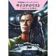 サイコテロリスト―宇宙英雄ローダン・シリーズ〈727〉(ハヤカワ文庫SF) [文庫]