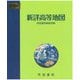 新詳高等地図〈2024〉 [単行本]