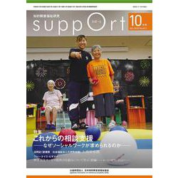 さぽーと　2024年10月号<No.813>－知的障害福祉研究 [単行本]