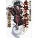 魔性の女剣士―暴れ同心真壁亮之介〈2〉 [単行本]