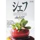 シェフ137 [全集叢書]