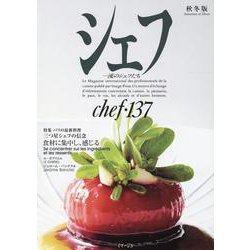 シェフ137 [全集叢書]