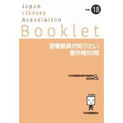 図書館員が知りたい著作権80問(JLA Booklet) [全集叢書]