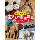 命はぐくむ生きもの家族図鑑 [図鑑]