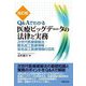 Q&Aでわかる医療ビッグデータの法律と実務―次世代医療基盤法・匿名加工医療情報・仮名加工医療情報の活用 改訂版 [単行本]