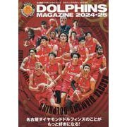 DOLPHINS MAGAZINE 2024-25 [ムックその他]