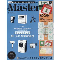 Mono Master (モノマスター) 2025年 01月号 [雑誌]