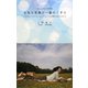 元気な笑顔が一番のくすり―みちこの心の共育〈3〉 [単行本]