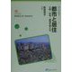 都市と居住―土地・住宅・環境を考える（都市研究叢書〈17〉） [全集叢書]