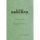 厚生労働省労働関係職員録―平成13年4月1日現在 [単行本]