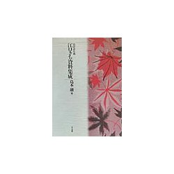 塔影詩社蔵江口きち資料集成 [全集叢書]