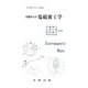 基礎からの電磁波工学（実用理工学入門講座） [単行本]