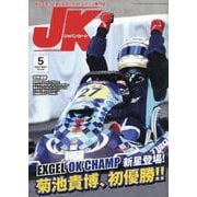ジャパンカート No.466（2023年5月号）-読んで走って速くなる！カートスポーツ専門誌 [単行本]