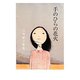 手のひらの花火―山崎聡子歌集 [単行本]